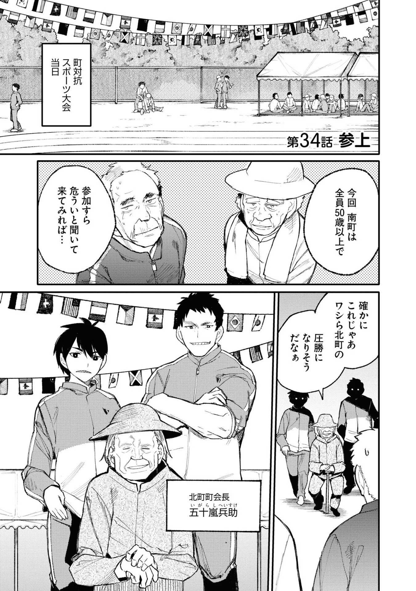 Ojii-san to Obaa-san ga Wakigaetta Hanashi - Chapter 34 - Page 1